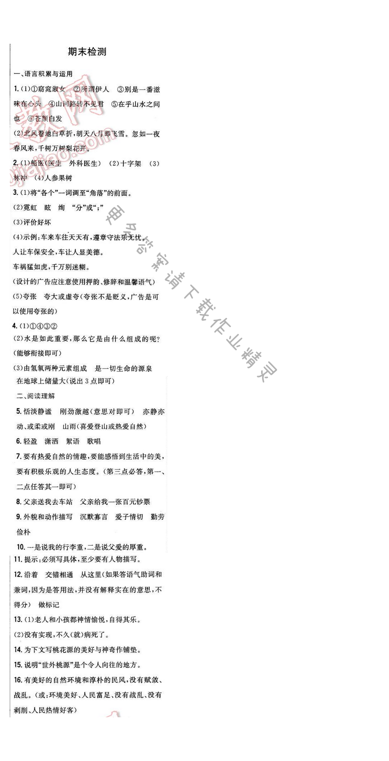 2016年新编基础训练九年级语文下册苏教版 期末检测