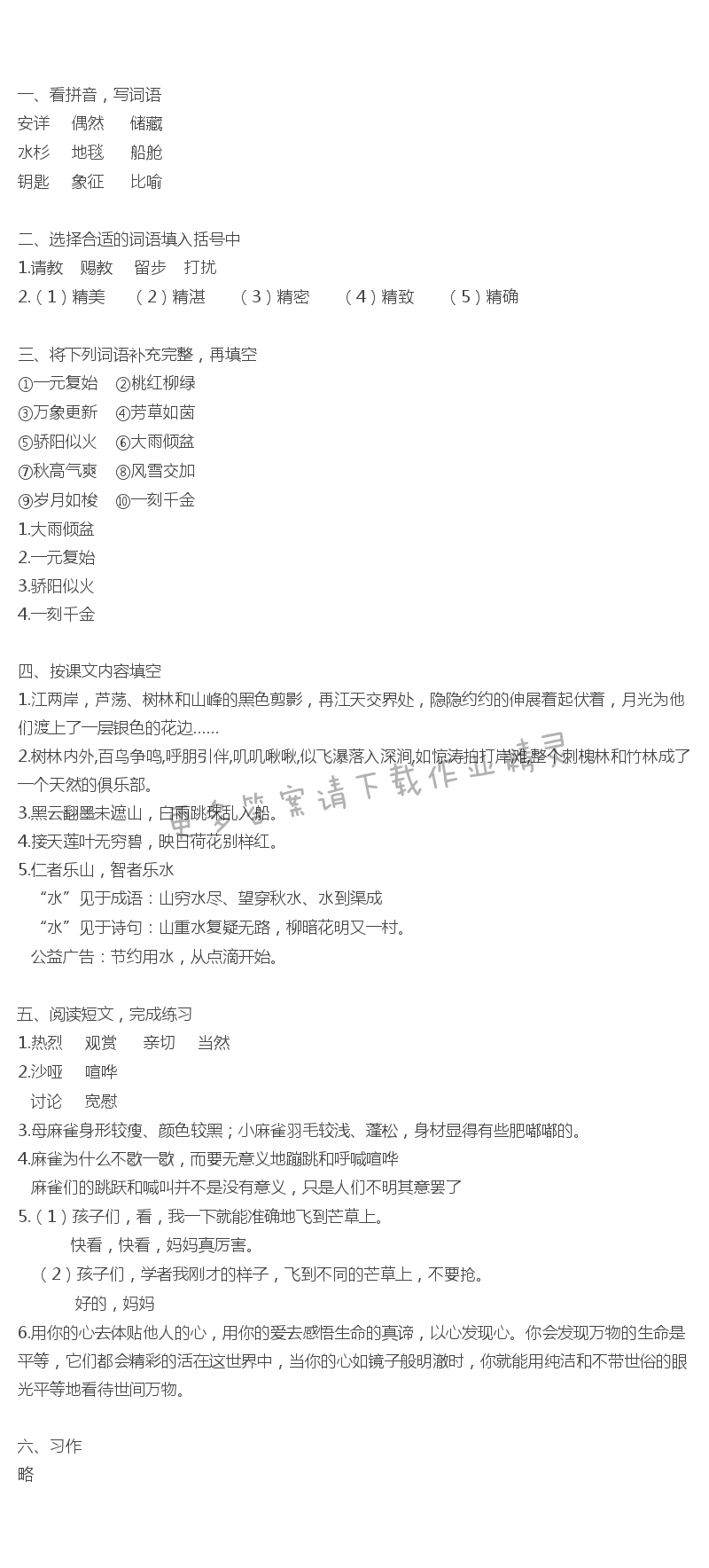 第七单元单元自测题答案