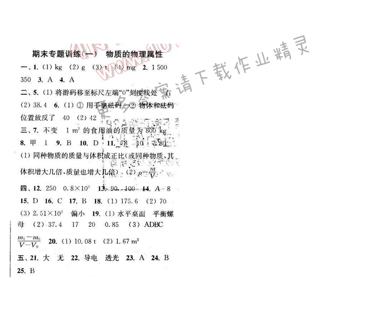 2016年通城学典小题精练八年级物理下册苏科版 期末专题训练（一）