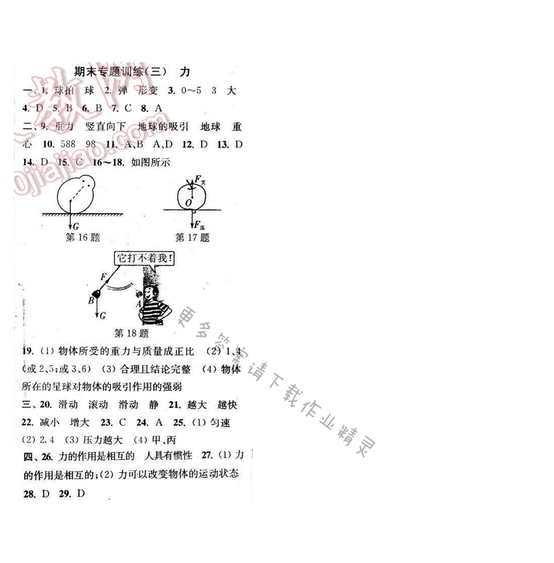 2016年通城学典小题精练八年级物理下册苏科版 期末专题训练（三）
