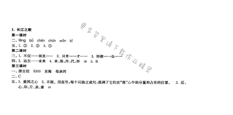2017年新编金3练六年级语文下册江苏版 1.长江之歌