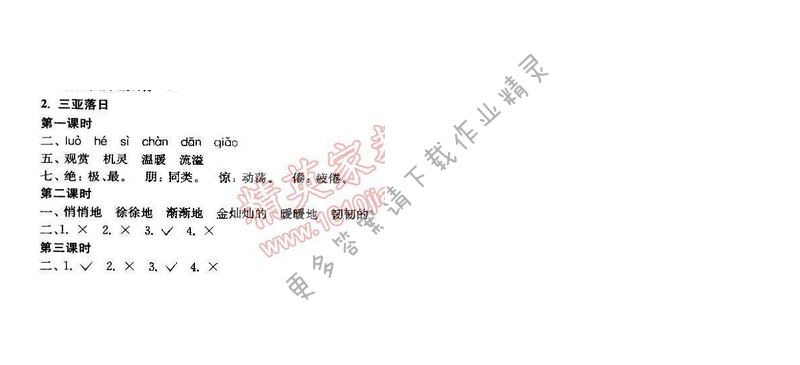 2017年新编金3练六年级语文下册江苏版 2.三亚落日