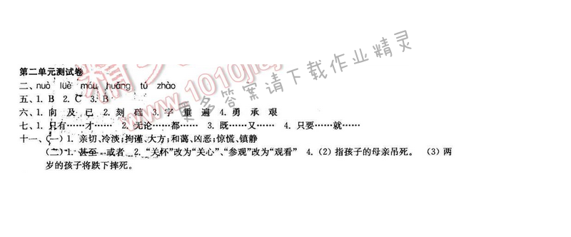 2017年新编金3练六年级语文下册江苏版 第二单元测试卷
