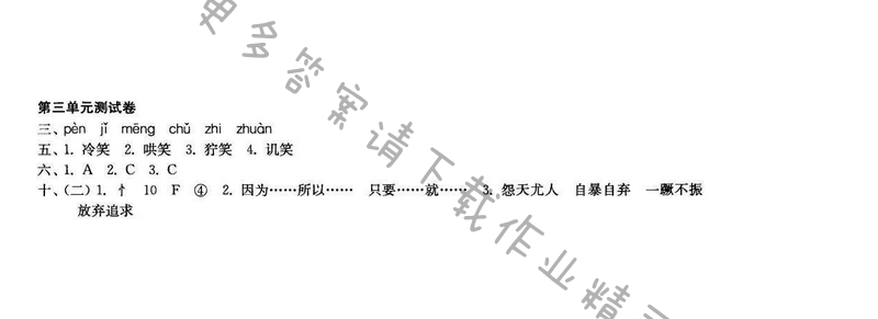 2017年新编金3练六年级语文下册江苏版 第三单元测试卷