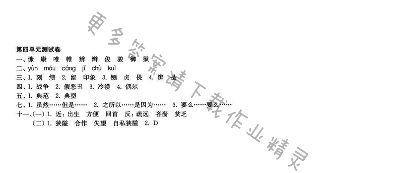2017年新编金3练六年级语文下册江苏版 第四单元测试卷
