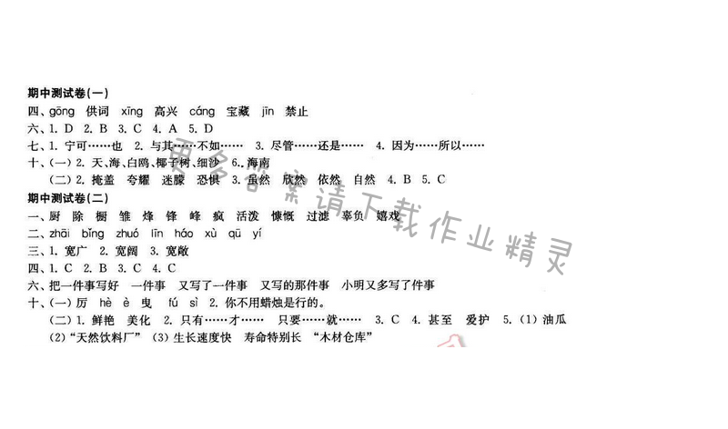 2017年新编金3练六年级语文下册江苏版 期中测试卷(一)(二)