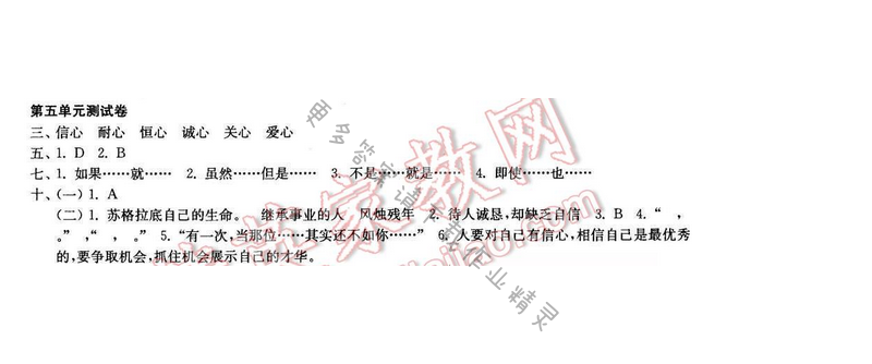 2017年新编金3练六年级语文下册江苏版 第五单元测试卷
