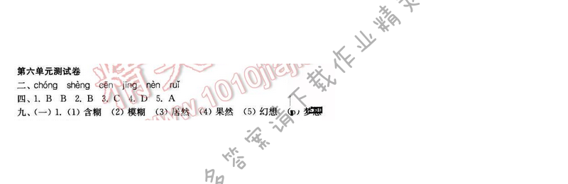 2017年新编金3练六年级语文下册江苏版 第六单元测试卷