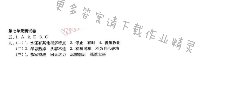 2017年新编金3练六年级语文下册江苏版 第七单元测试卷