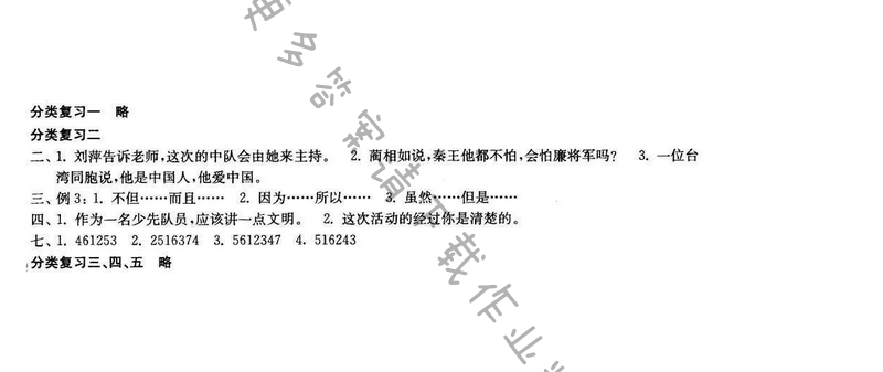 2017年新编金3练六年级语文下册江苏版 分类复习一、二、三、四、五