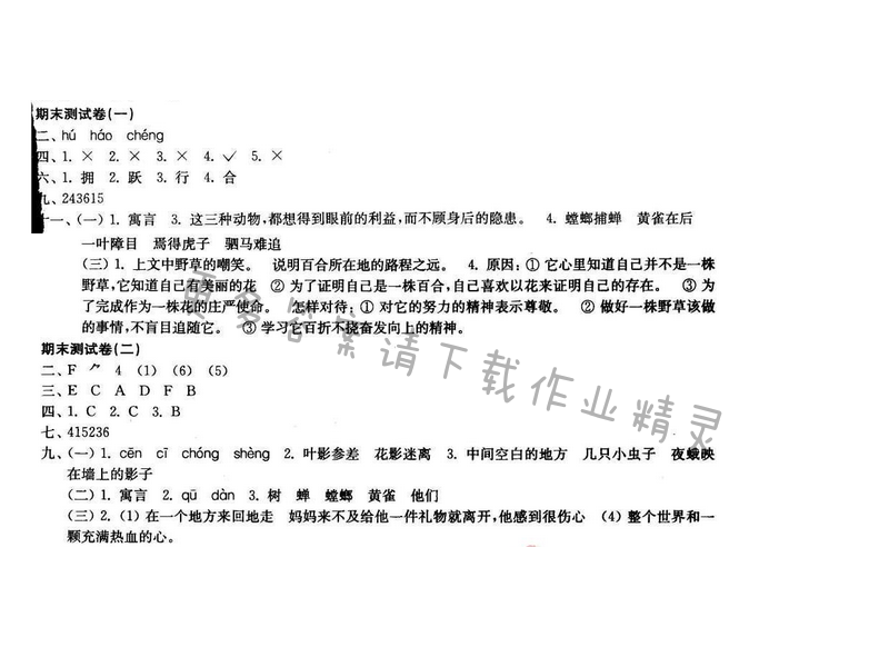 2017年新编金3练六年级语文下册江苏版 期末测试卷(一)(二)