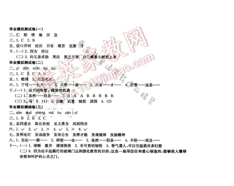 2017年新编金3练六年级语文下册江苏版 毕业模拟测试卷(一)(二)(三)