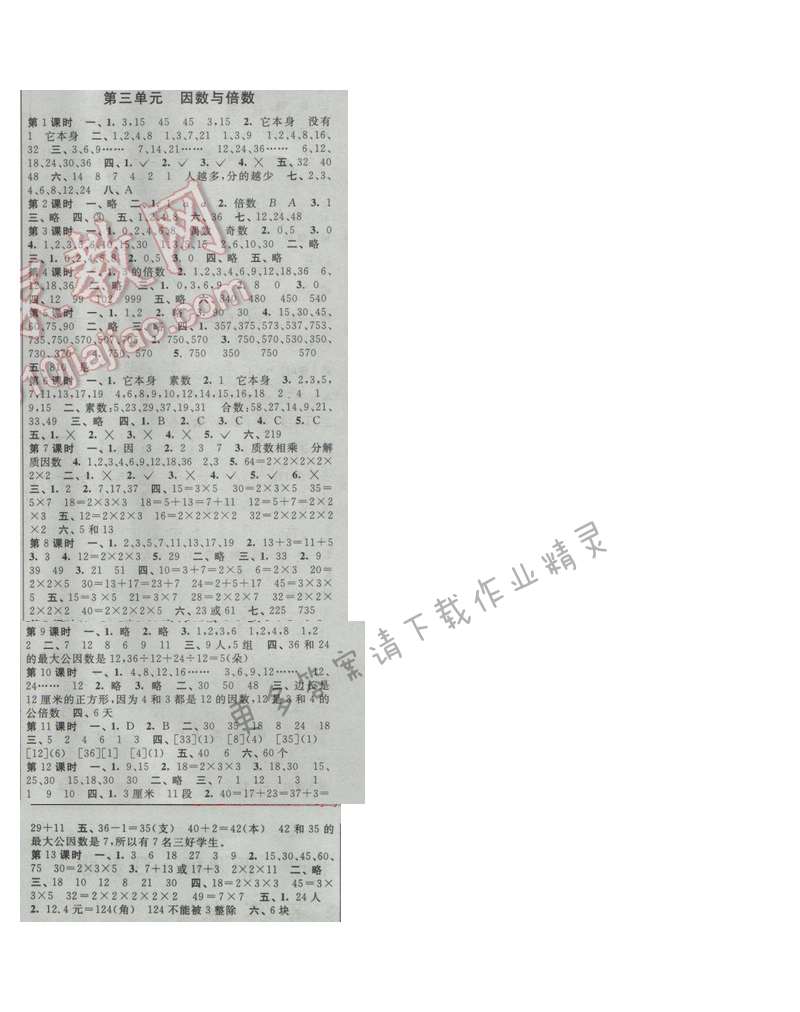 2017年新编金3练五年级数学下册江苏版 第三单元 因数与倍数