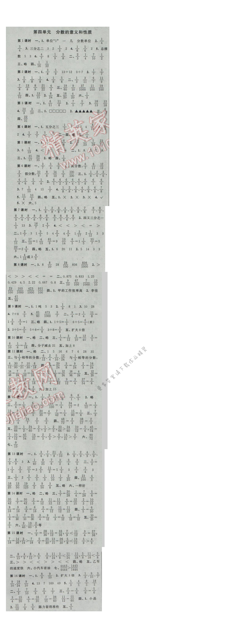 2017年新编金3练五年级数学下册江苏版 第四单元 分数的意义和性质