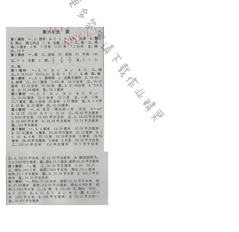 2017年新编金3练五年级数学下册江苏版 第六单元 圆