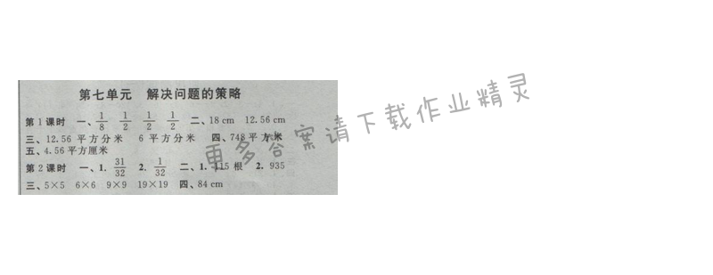 2017年新编金3练五年级数学下册江苏版 第七单元 解决问题的策略