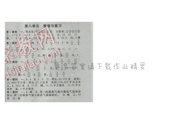 2017年新编金3练五年级数学下册江苏版 第八单元 整理与复习