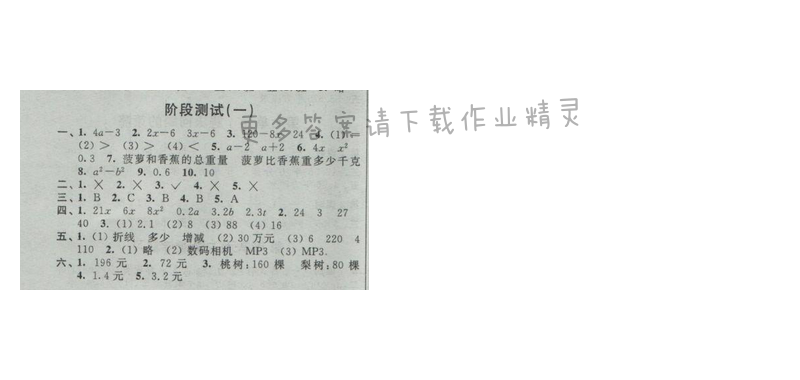 2017年新编金3练五年级数学下册江苏版 阶段测试（一）