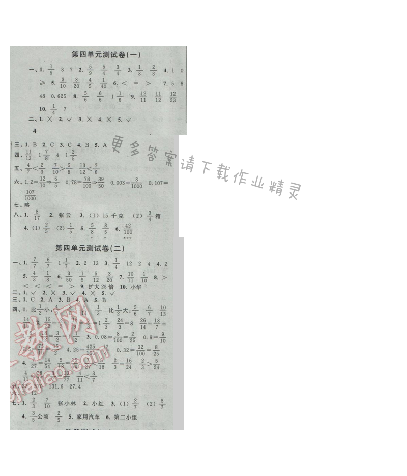 2017年新编金3练五年级数学下册江苏版 第四单元测试卷（一）（二）