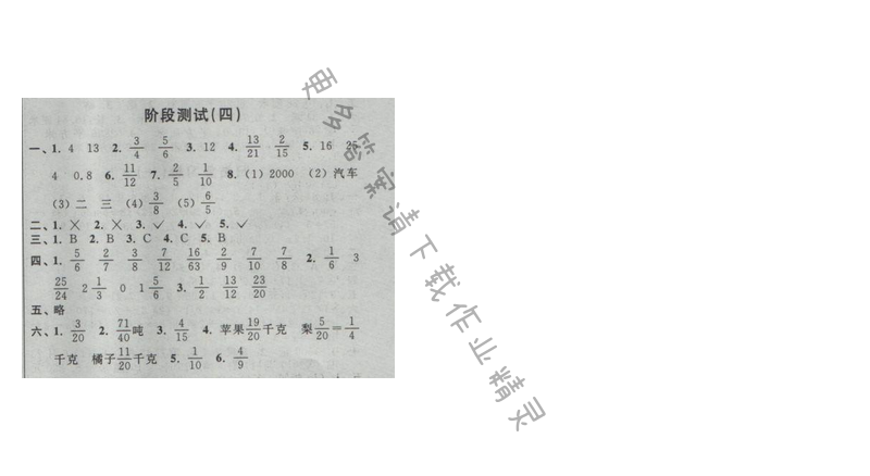 2017年新编金3练五年级数学下册江苏版 阶段测试（四）