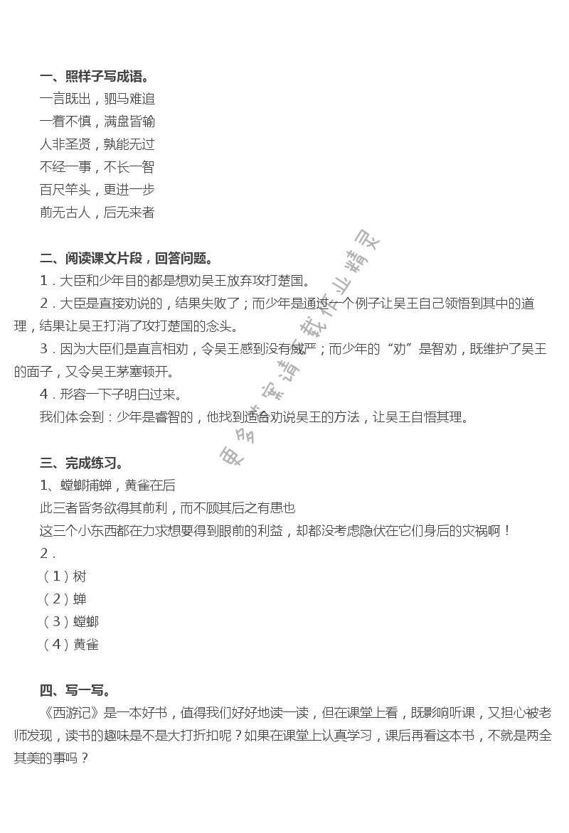 螳螂捕蝉补充习题答案