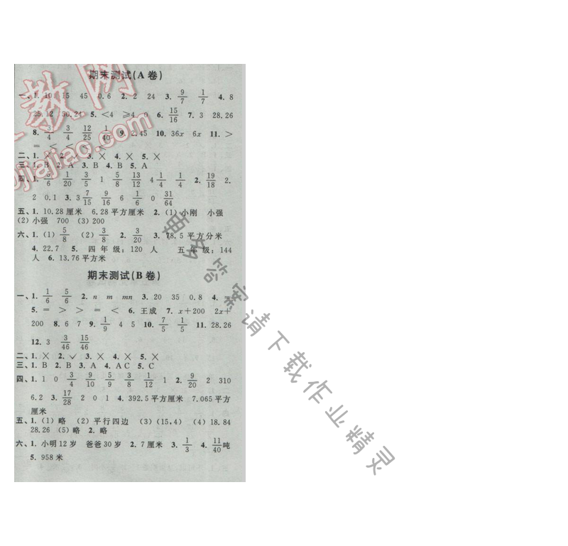 2017年新编金3练五年级数学下册江苏版 期末测试（A卷）（B卷）