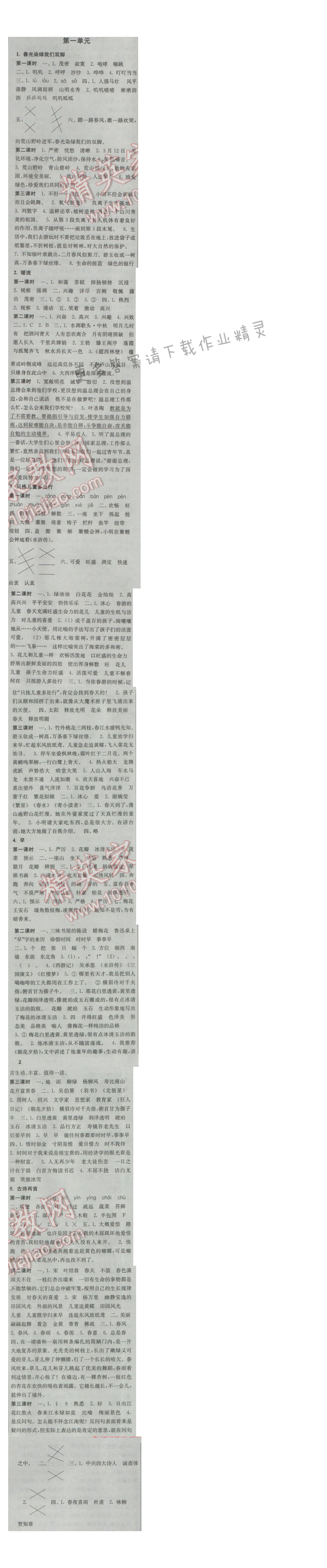 2017年新编金3练五年级语文下册江苏版 第一单元