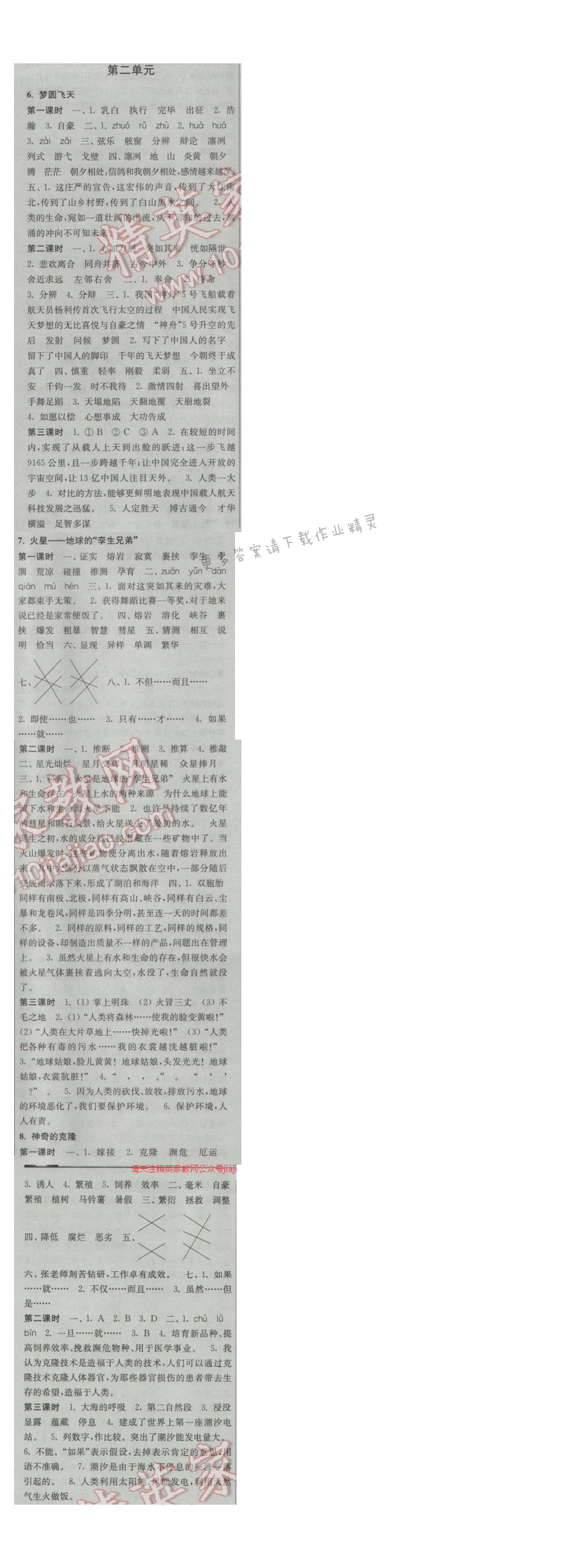 2017年新编金3练五年级语文下册江苏版 第二单元