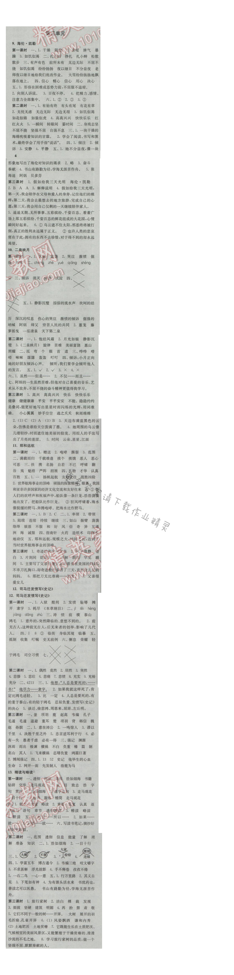 2017年新编金3练五年级语文下册江苏版 第三单元