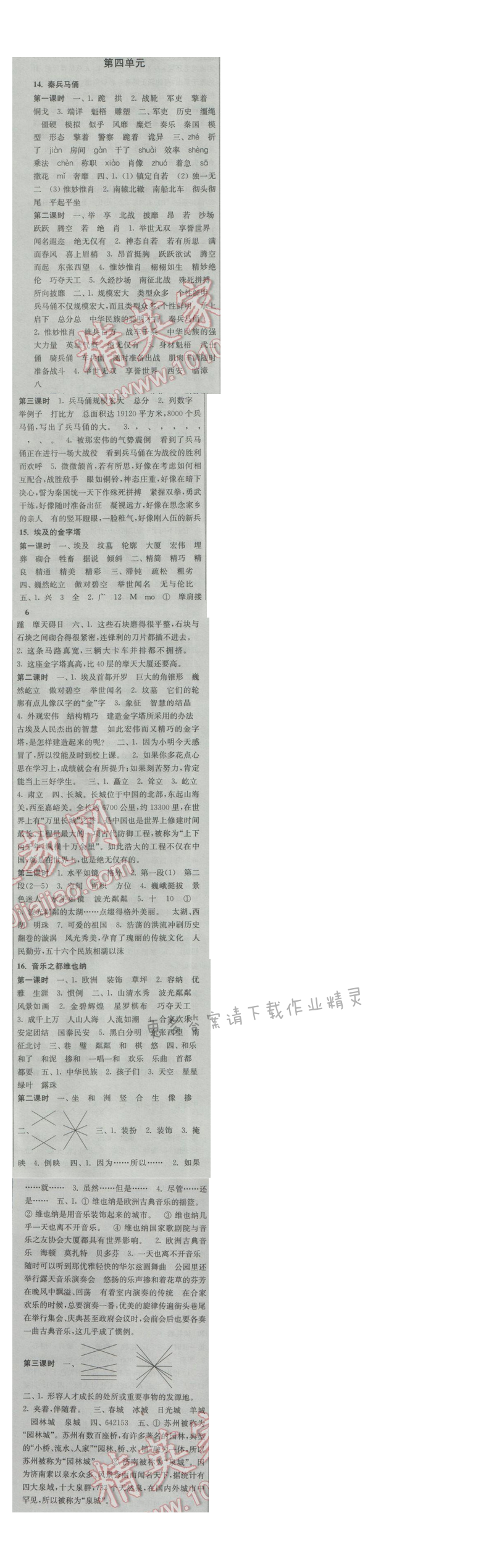 2017年新编金3练五年级语文下册江苏版 第四单元