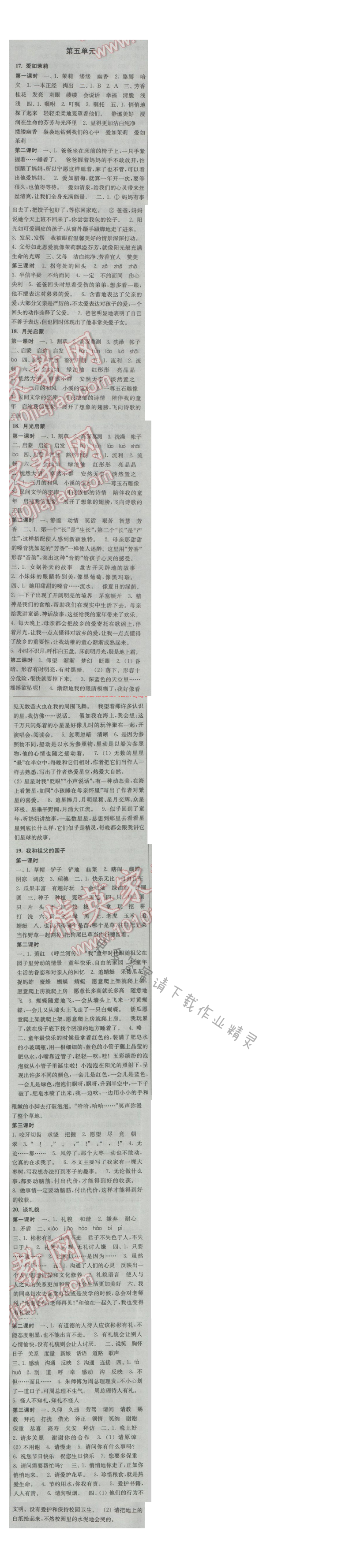 2017年新编金3练五年级语文下册江苏版 第五单元