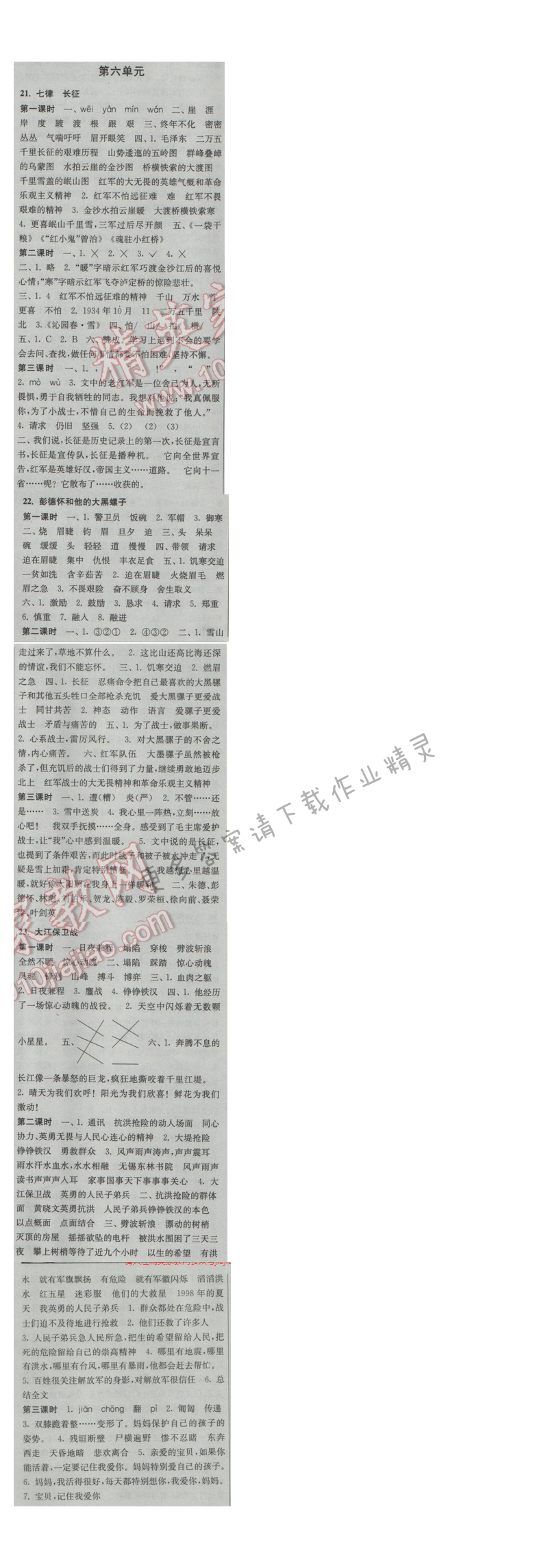 2017年新编金3练五年级语文下册江苏版 第六单元