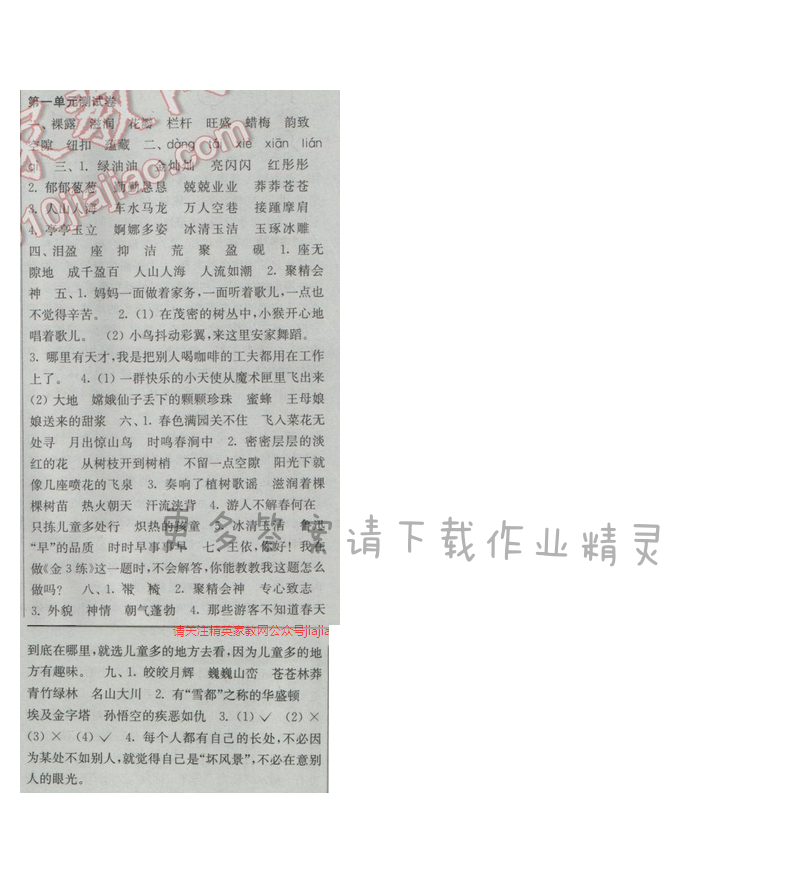 2017年新编金3练五年级语文下册江苏版 第一单元测试卷
