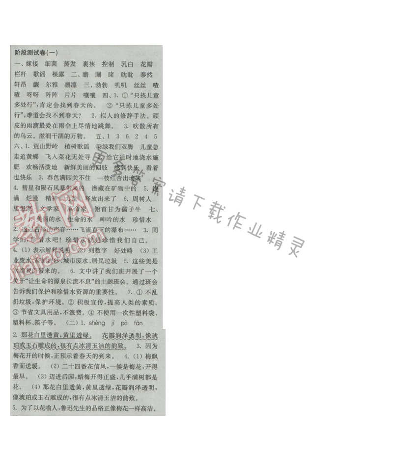 2017年新编金3练五年级语文下册江苏版 阶段测试卷（一）