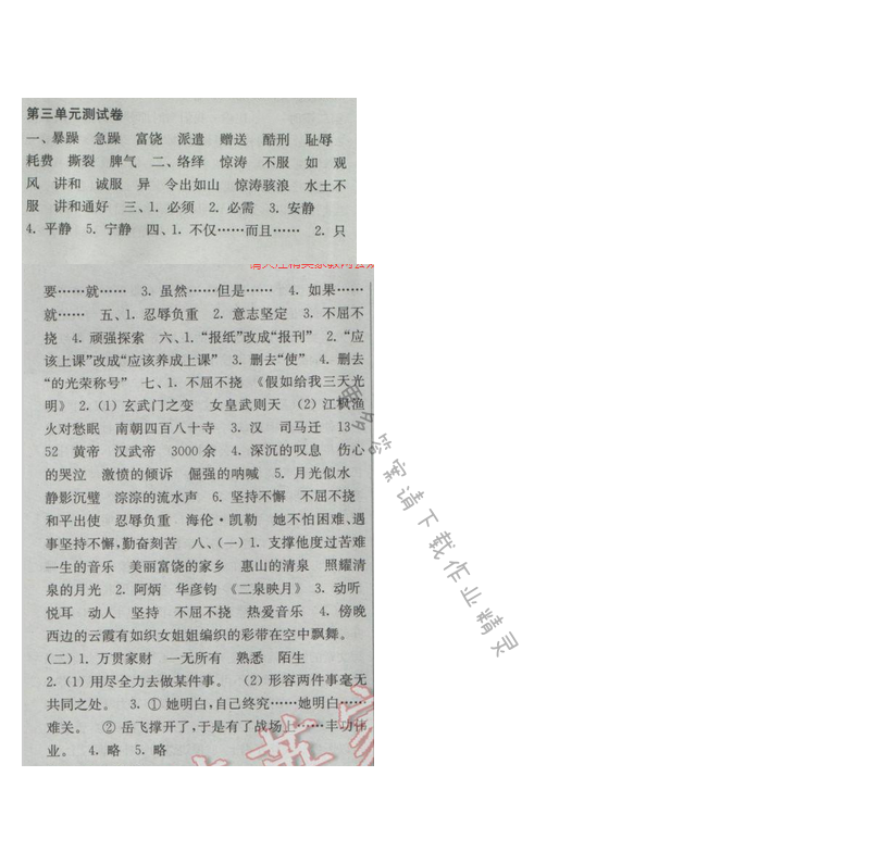 2017年新编金3练五年级语文下册江苏版 第三单元测试卷