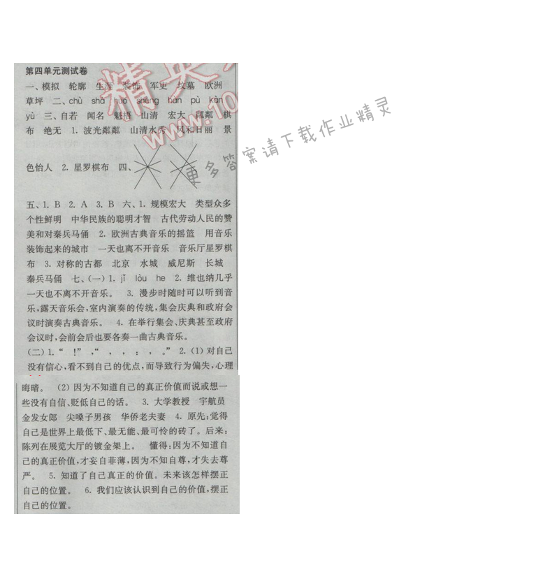 2017年新编金3练五年级语文下册江苏版 第四单元测试卷