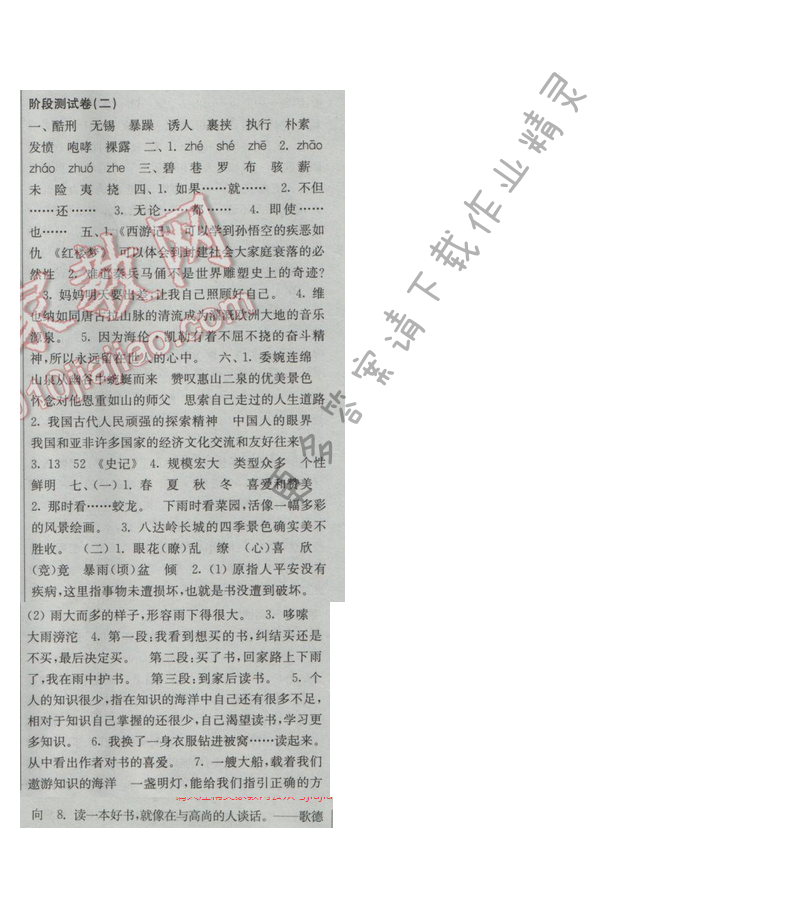 2017年新编金3练五年级语文下册江苏版 阶段测试卷（二）