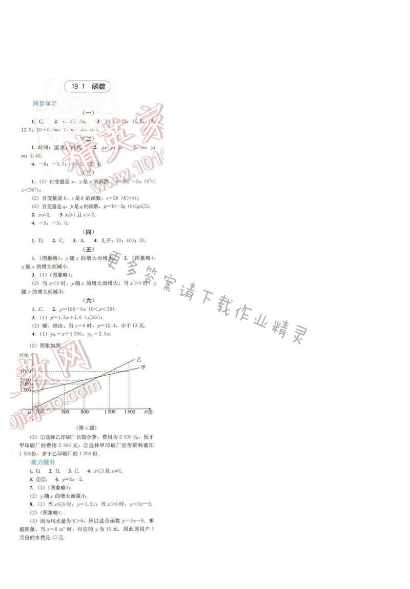 同步解析与测评八年级数学下册人教版 第十九章 19.1 函数
