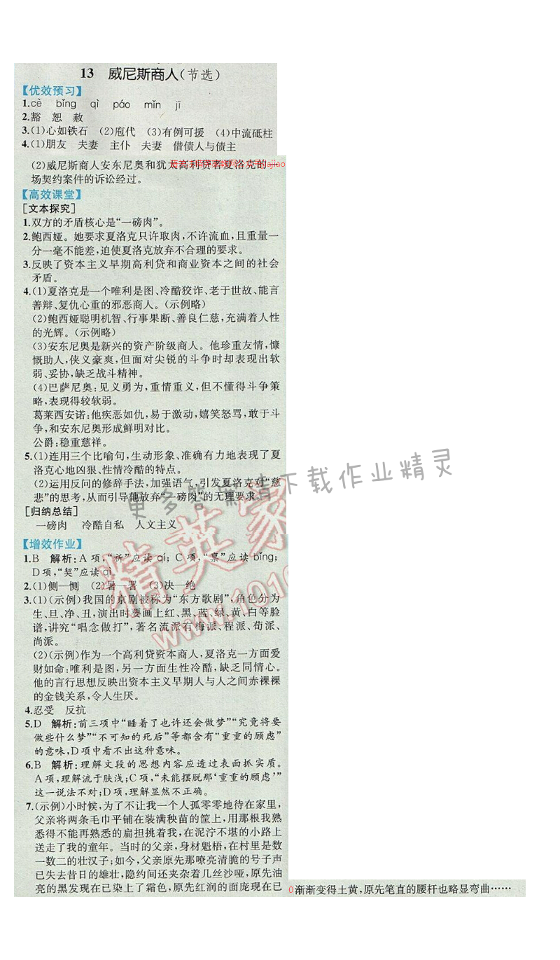 同步解析与测评九年级语文下册人教版 13.威尼斯商人（节选）