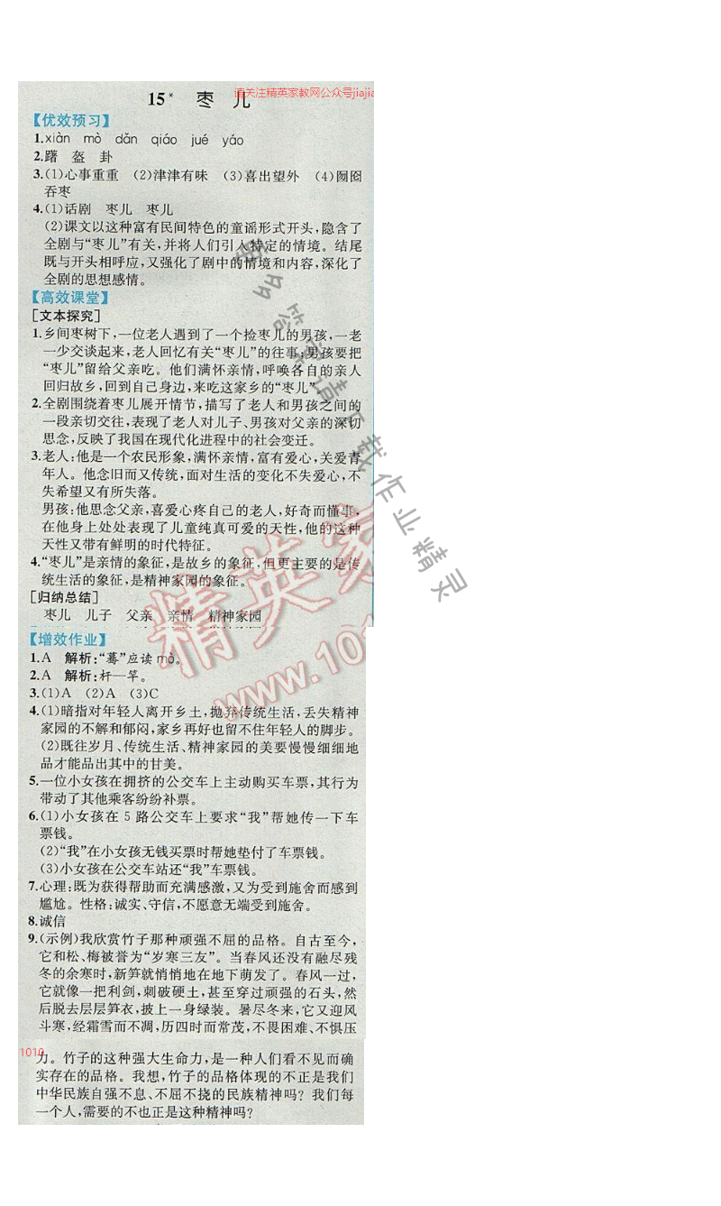 同步解析与测评九年级语文下册人教版 15.平凡