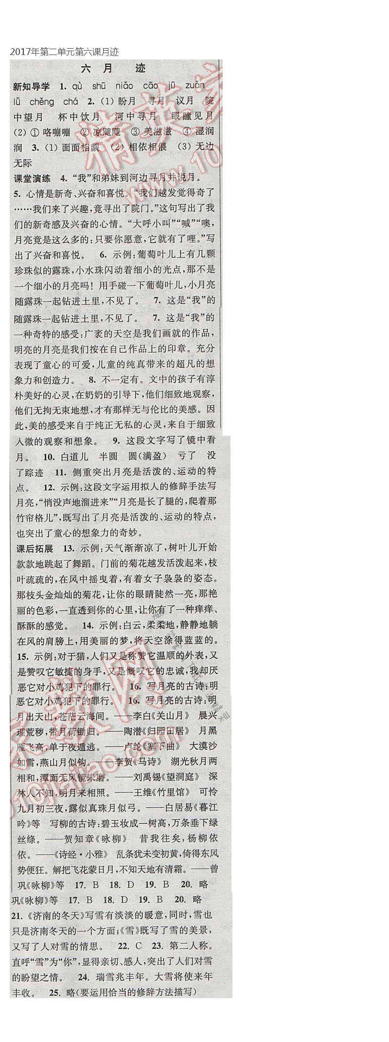 2017年第二单元第六课月迹