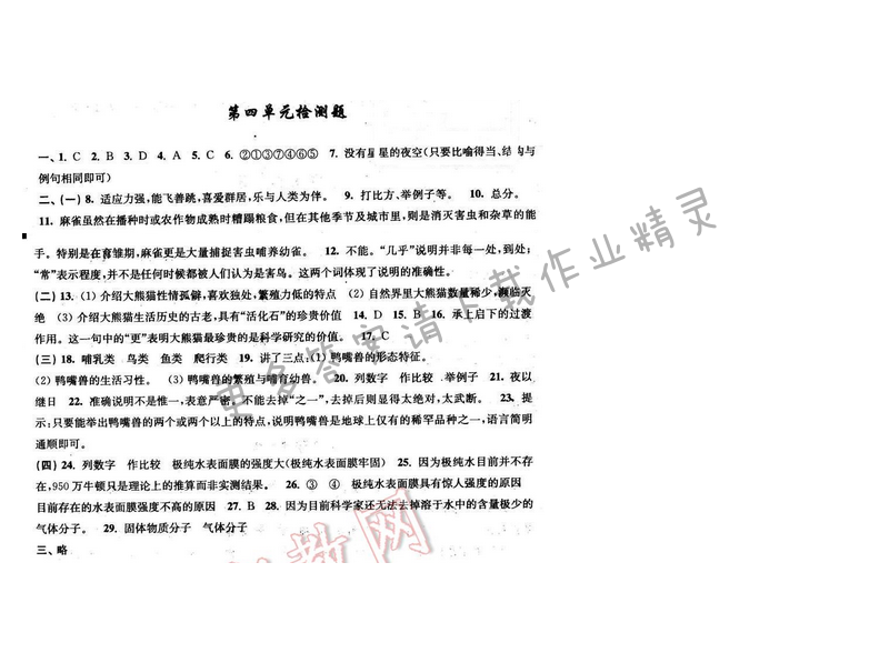 2016年新编金3练七年级语文下册江苏版 第四单元检测题