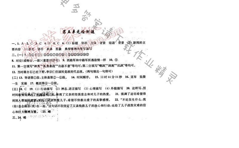 2016年新编金3练七年级语文下册江苏版 第五单元检测题