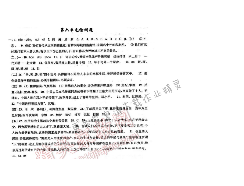 2016年新编金3练七年级语文下册江苏版 第六单元检测题