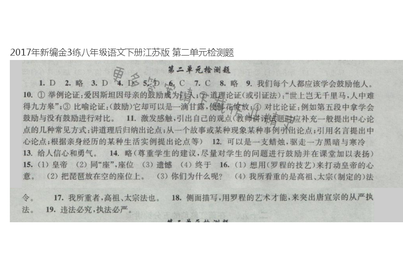 2017年新编金3练八年级语文下册江苏版 第二单元检测题