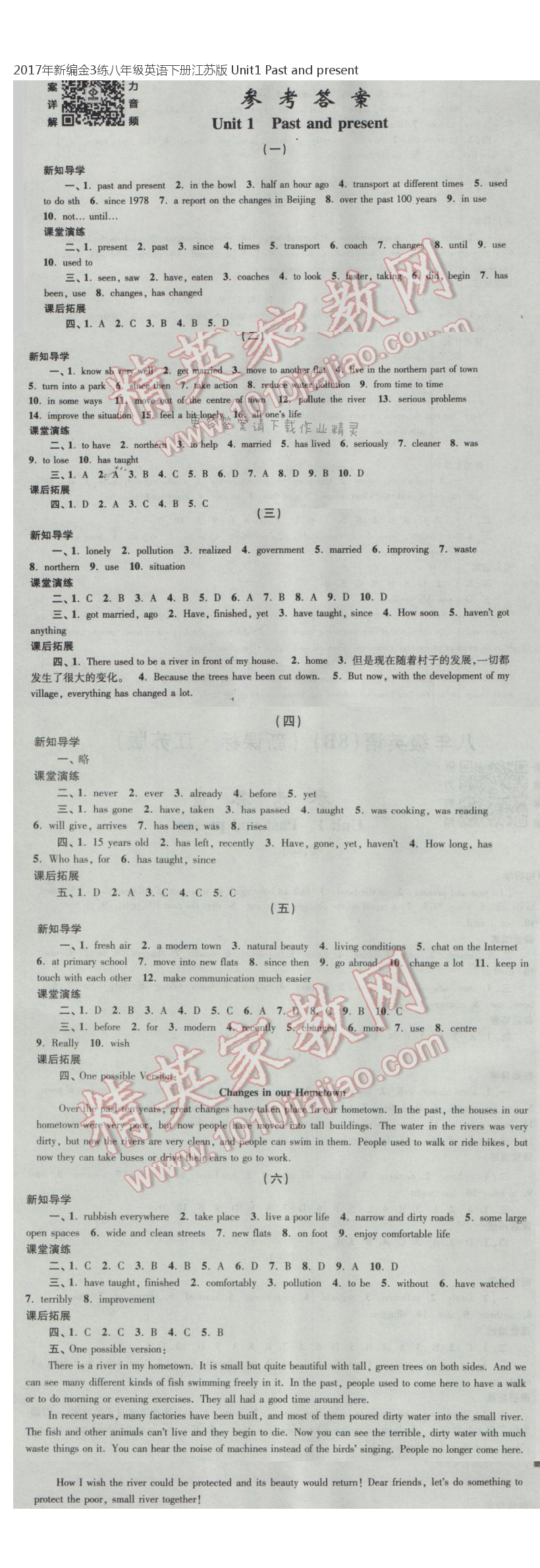2017年新编金3练八年级英语下册江苏版 Unit1 Past and present