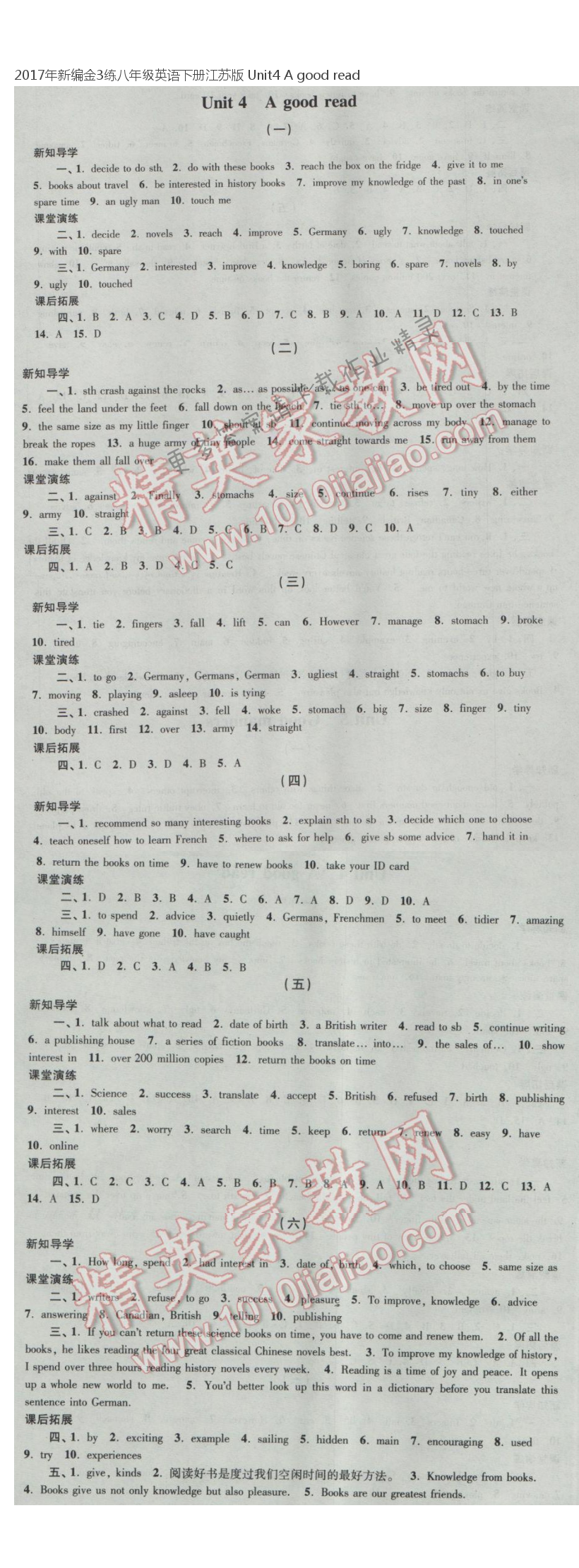 2017年新编金3练八年级英语下册江苏版 Unit4 A good read