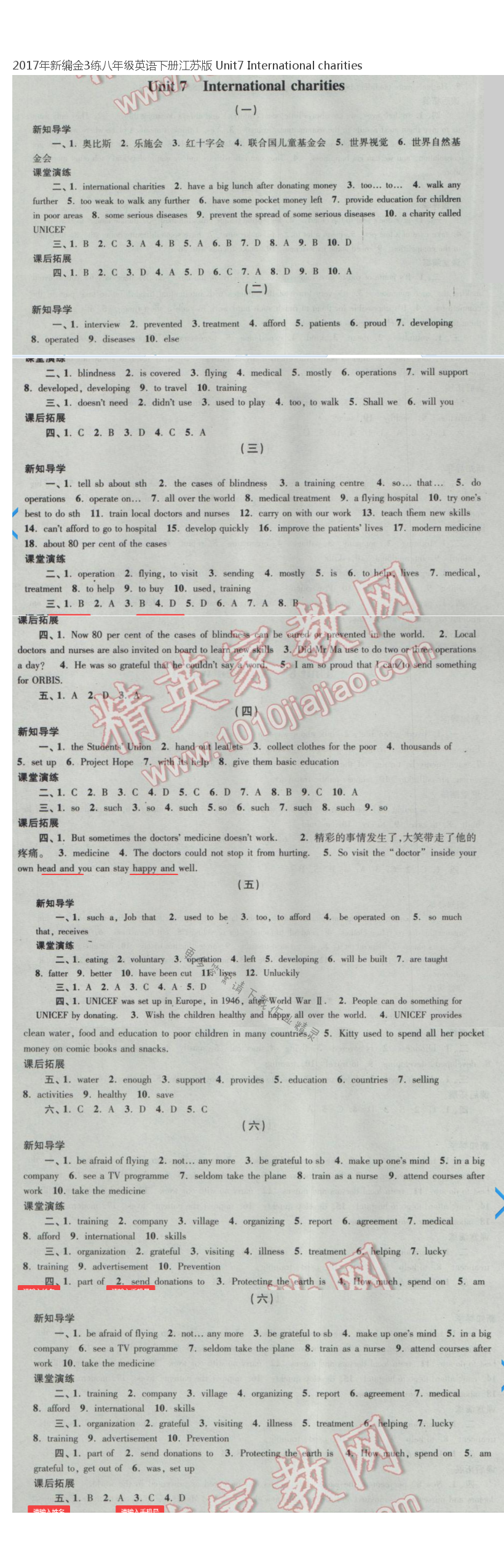 2017年新编金3练八年级英语下册江苏版 Unit7 International charities
