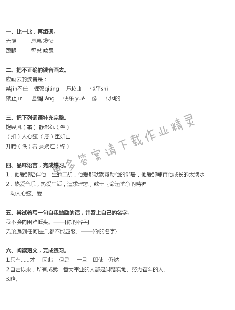 二泉映月补充习题答案