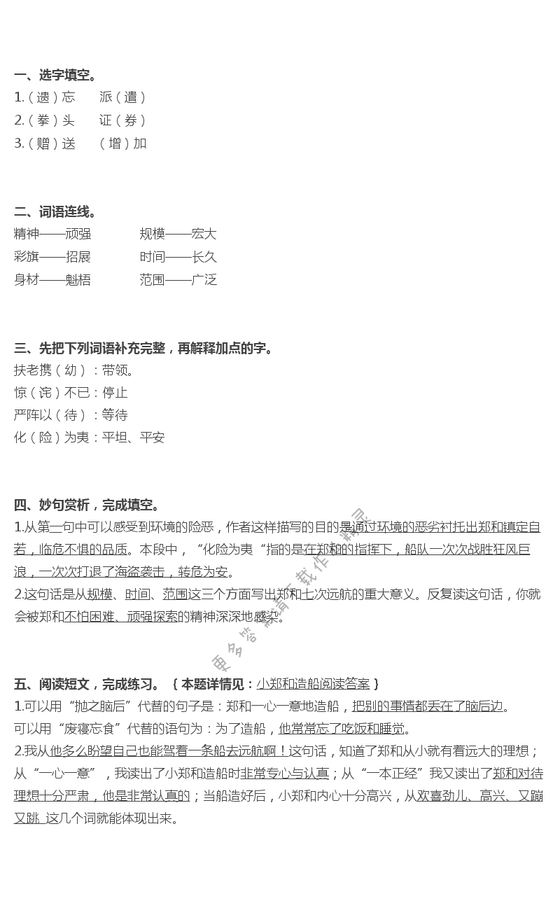 郑和远航补充习题答案